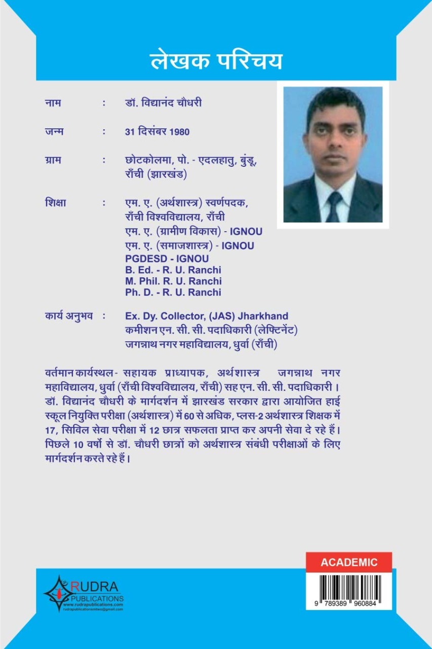 Jharkhand Economy