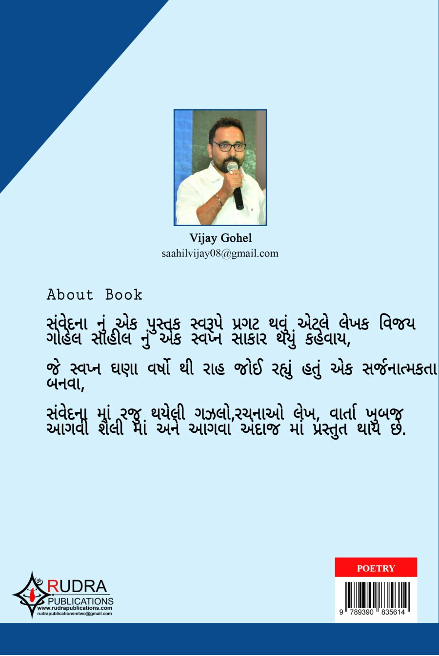 સંવેદના