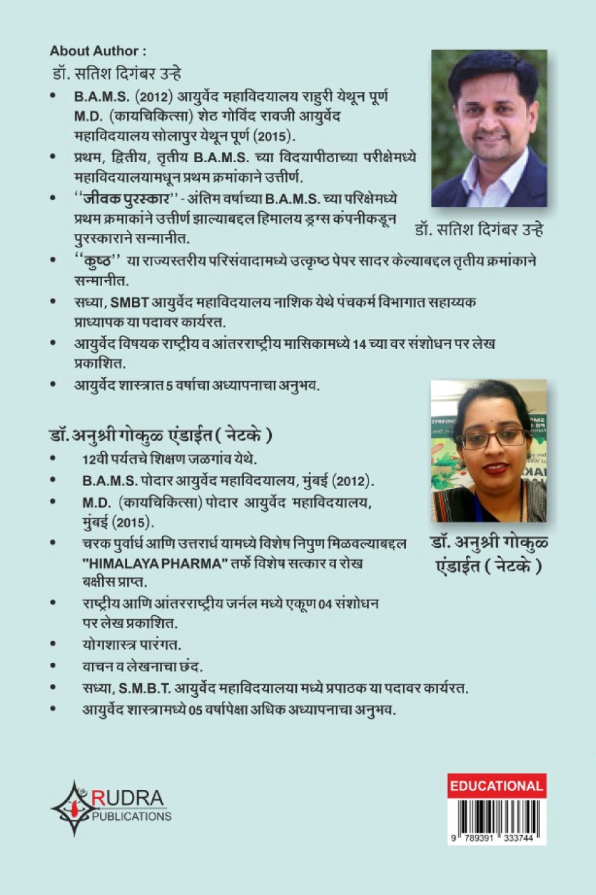 Pratyakshik Panchakarma Vigyan