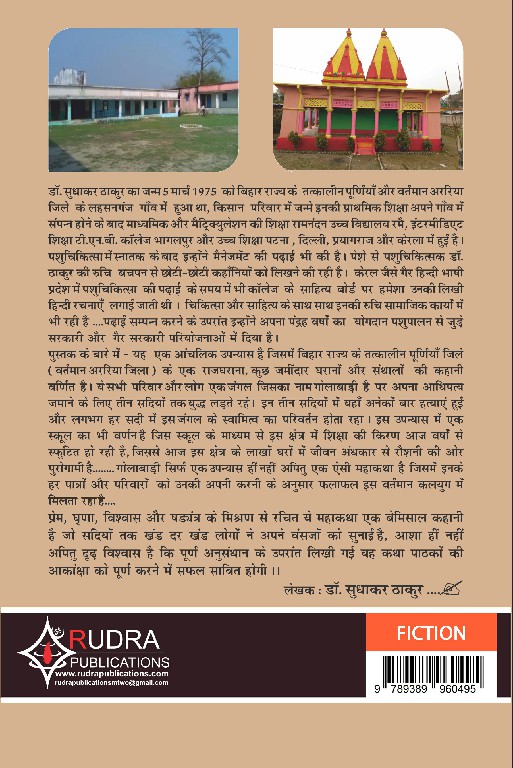 गोलाबाड़ी