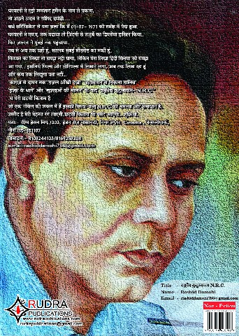 Vasudhaiv Kutumbakam - N.R.C.