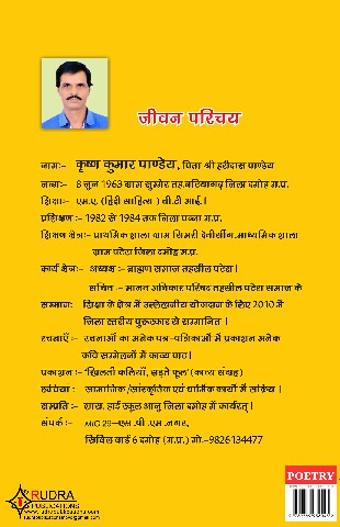 Khilati Kaliyain Jhadate Fhool