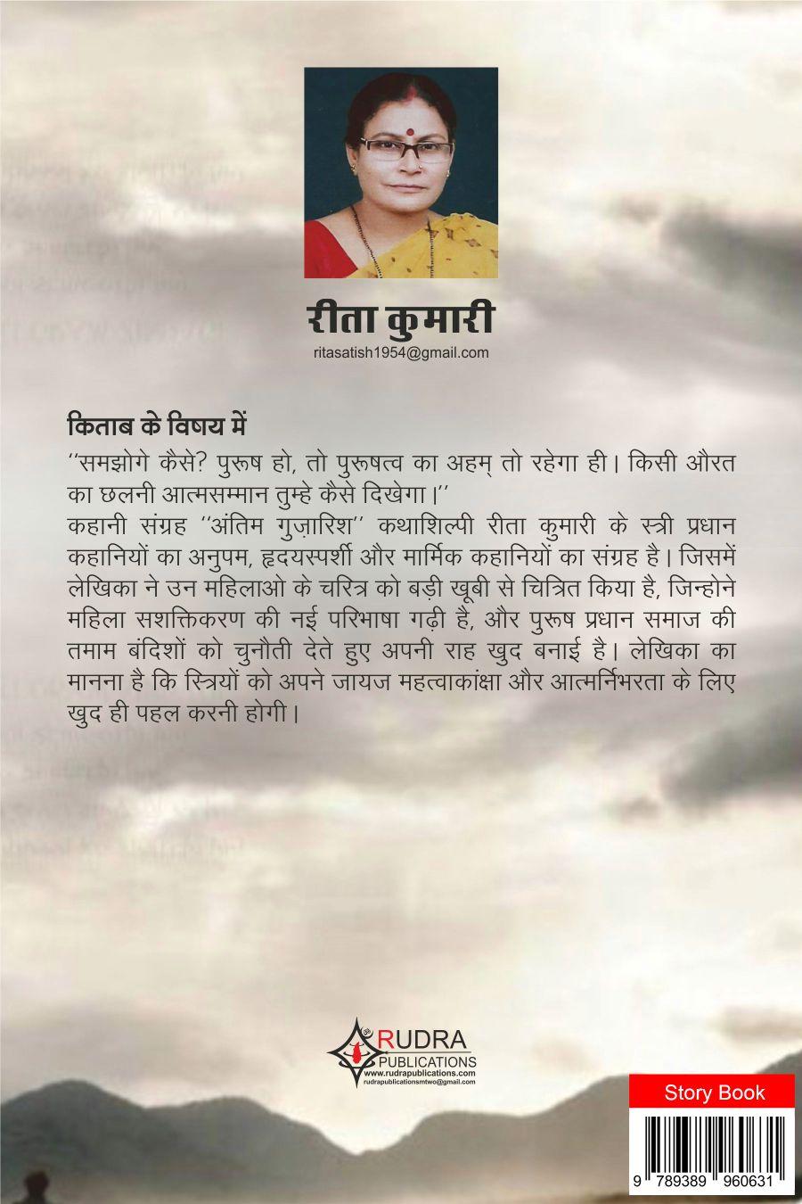 अंतिम गुजारिश